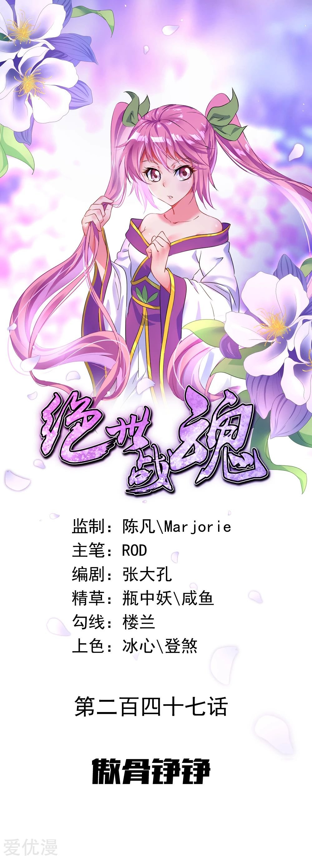 Peerless Battle Spirit Capitulo 247 página 2