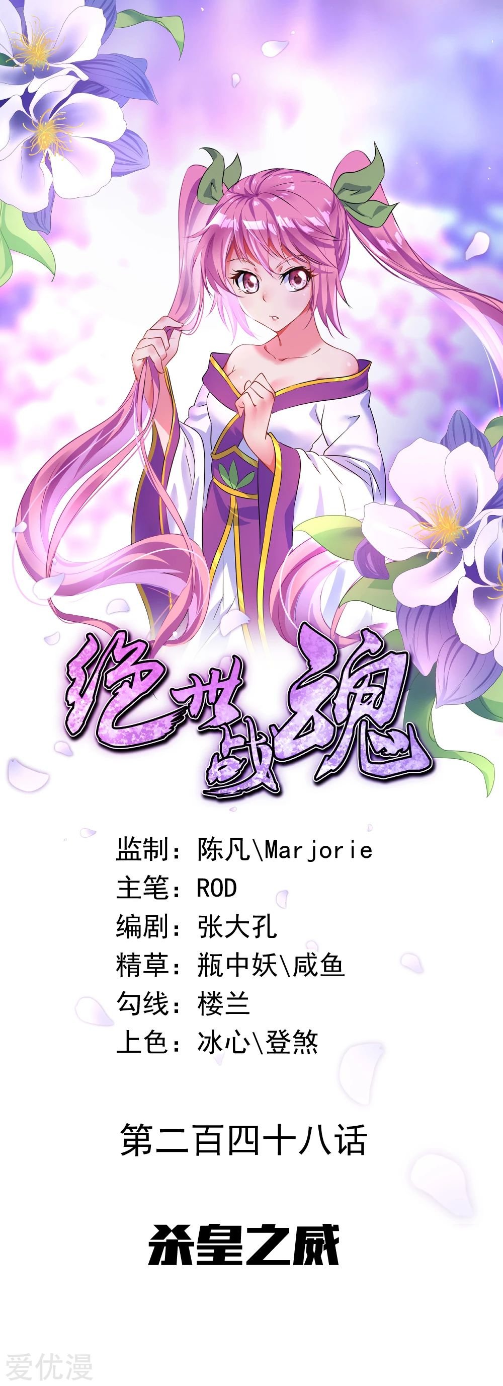 Peerless Battle Spirit Capitulo 248 página 2