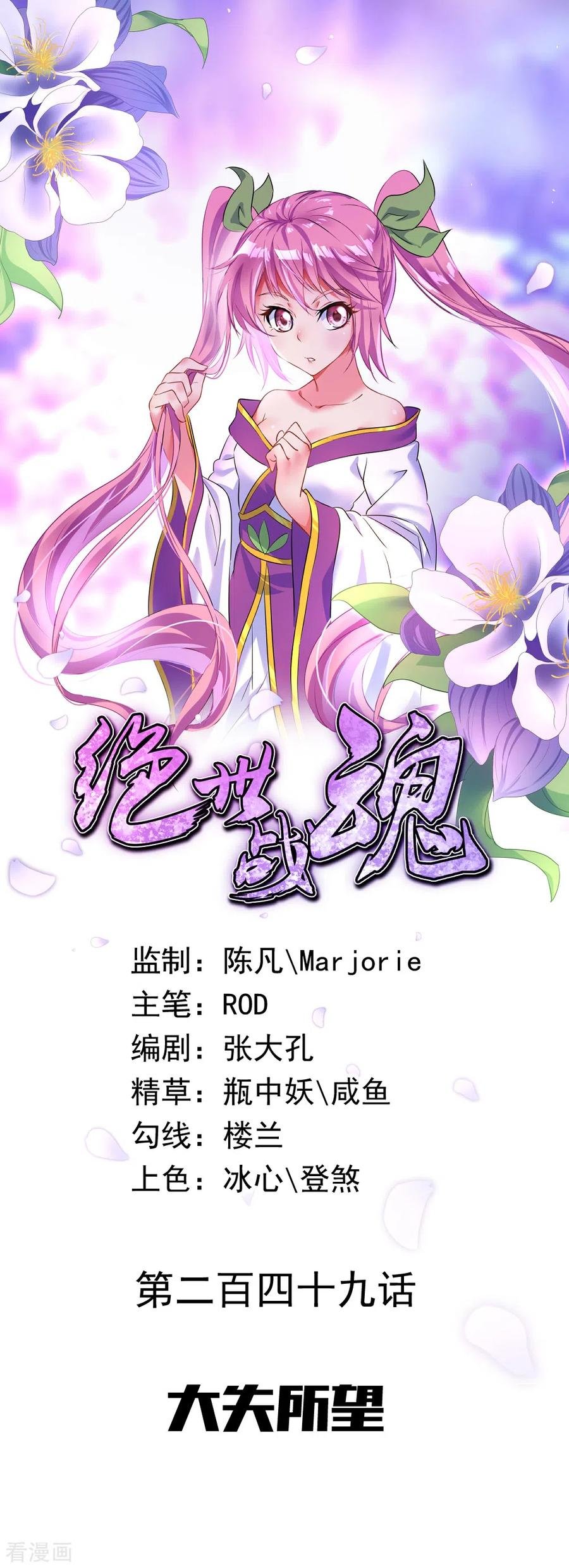 Peerless Battle Spirit Capitulo 249 página 2