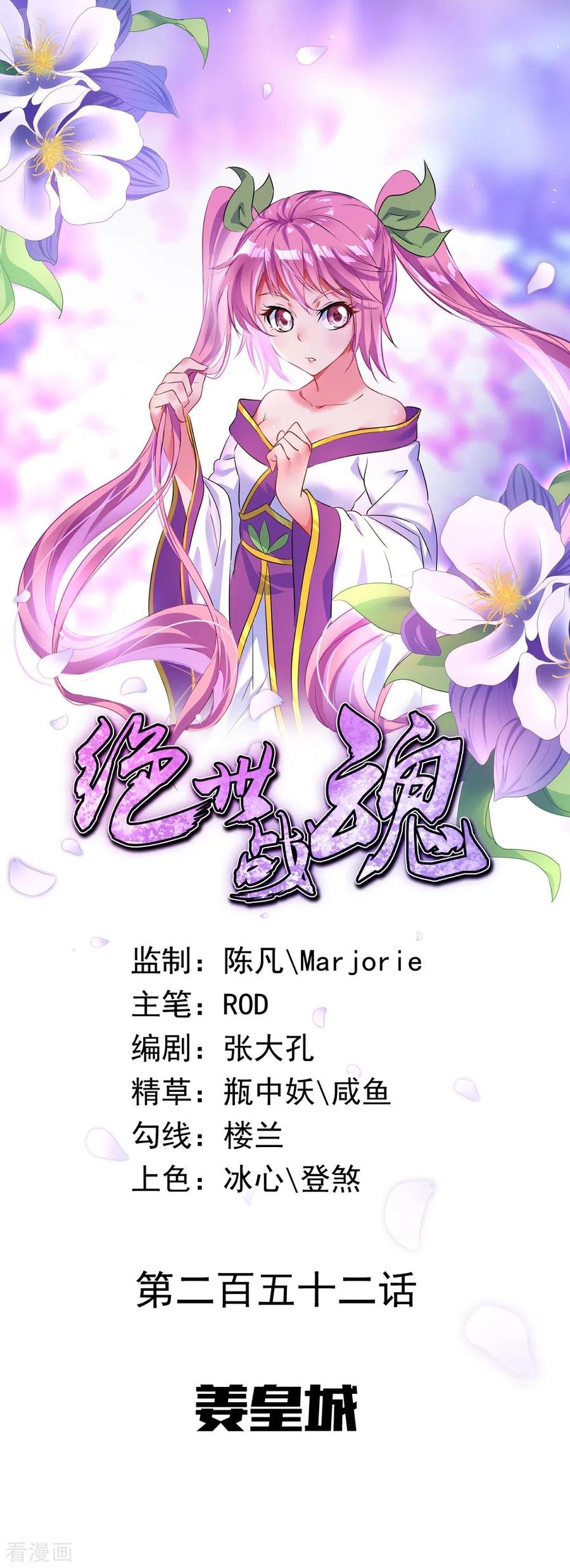Peerless Battle Spirit Capitulo 252 página 2