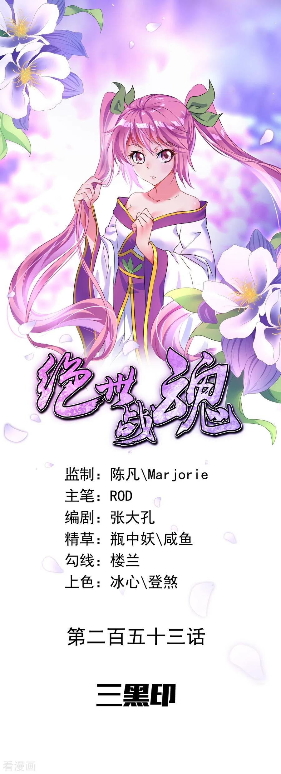 Peerless Battle Spirit Capitulo 253 página 2