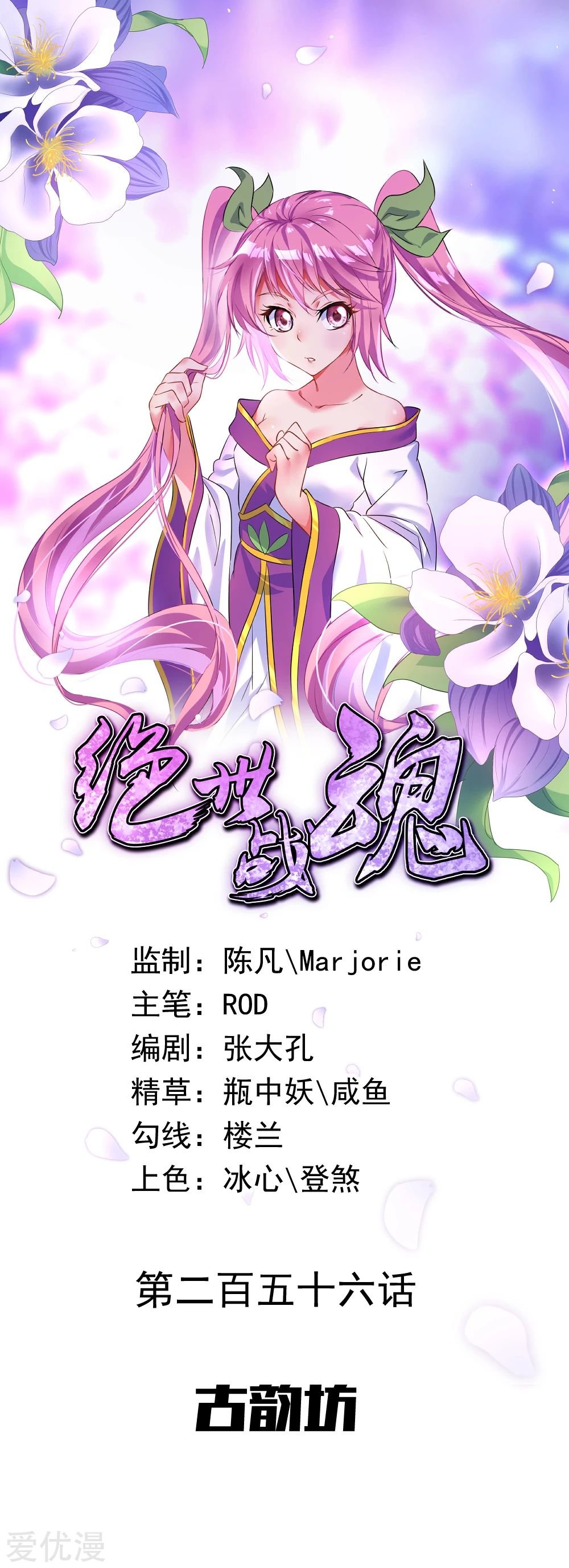 Peerless Battle Spirit Capitulo 255 página 2