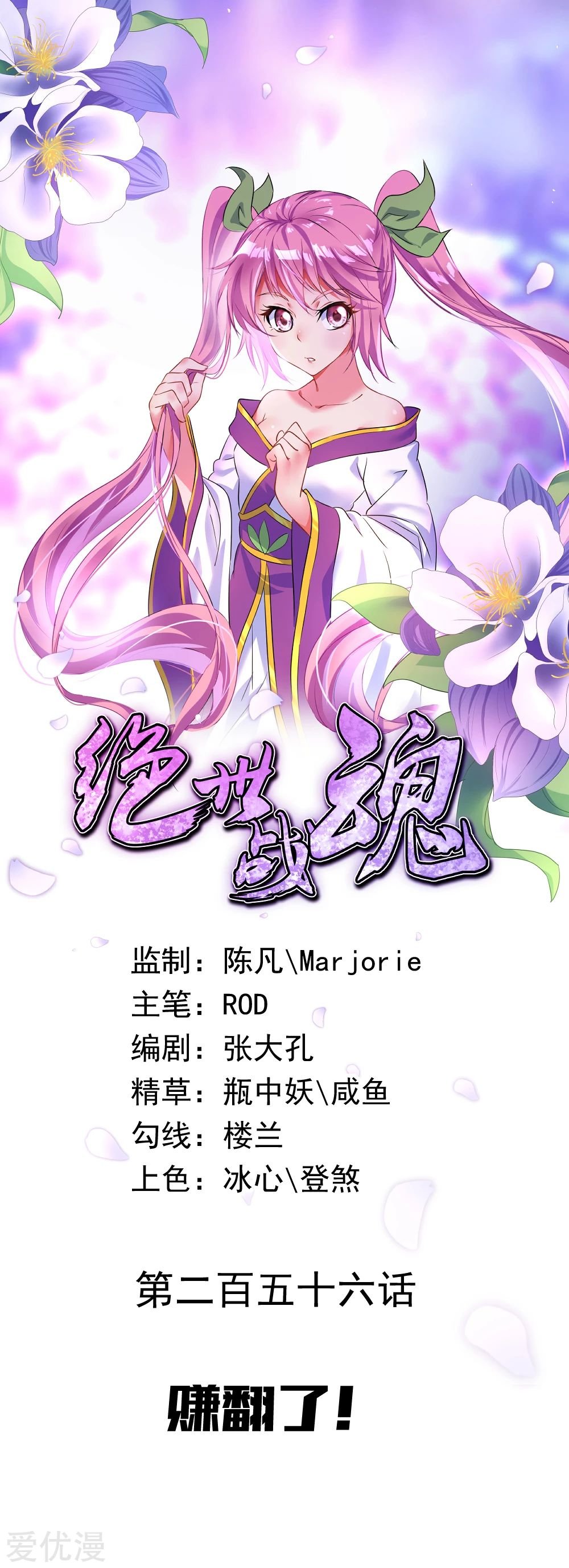 Peerless Battle Spirit Capitulo 256 página 2