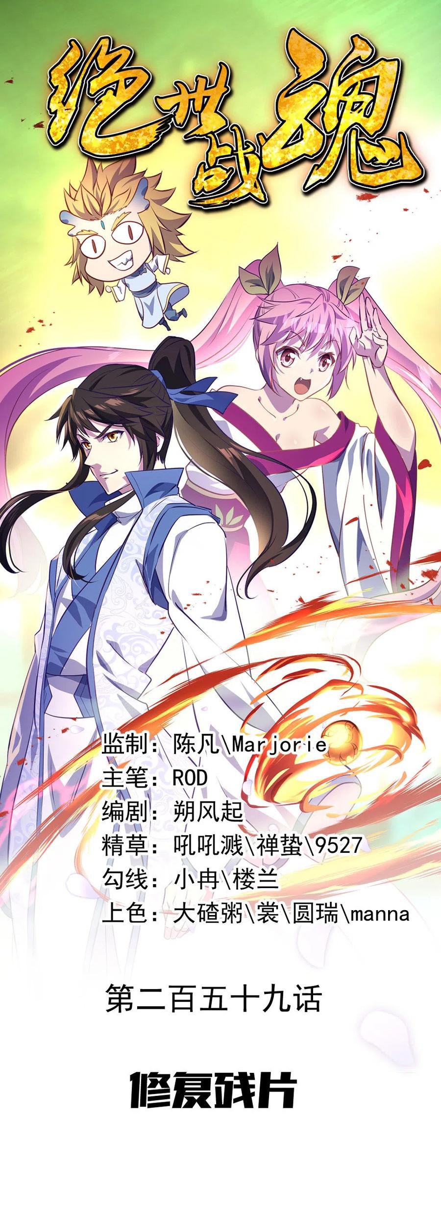 Peerless Battle Spirit Capitulo 259 página 2