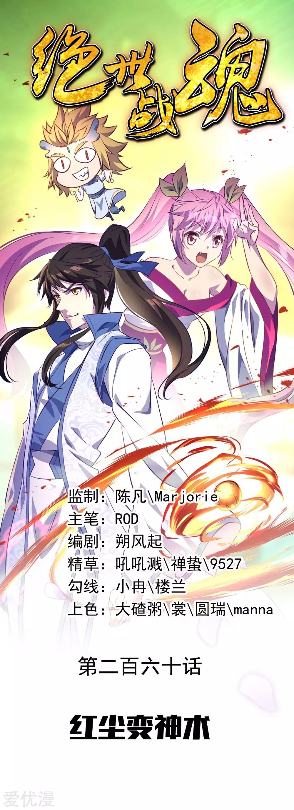 Peerless Battle Spirit Capitulo 260 página 2
