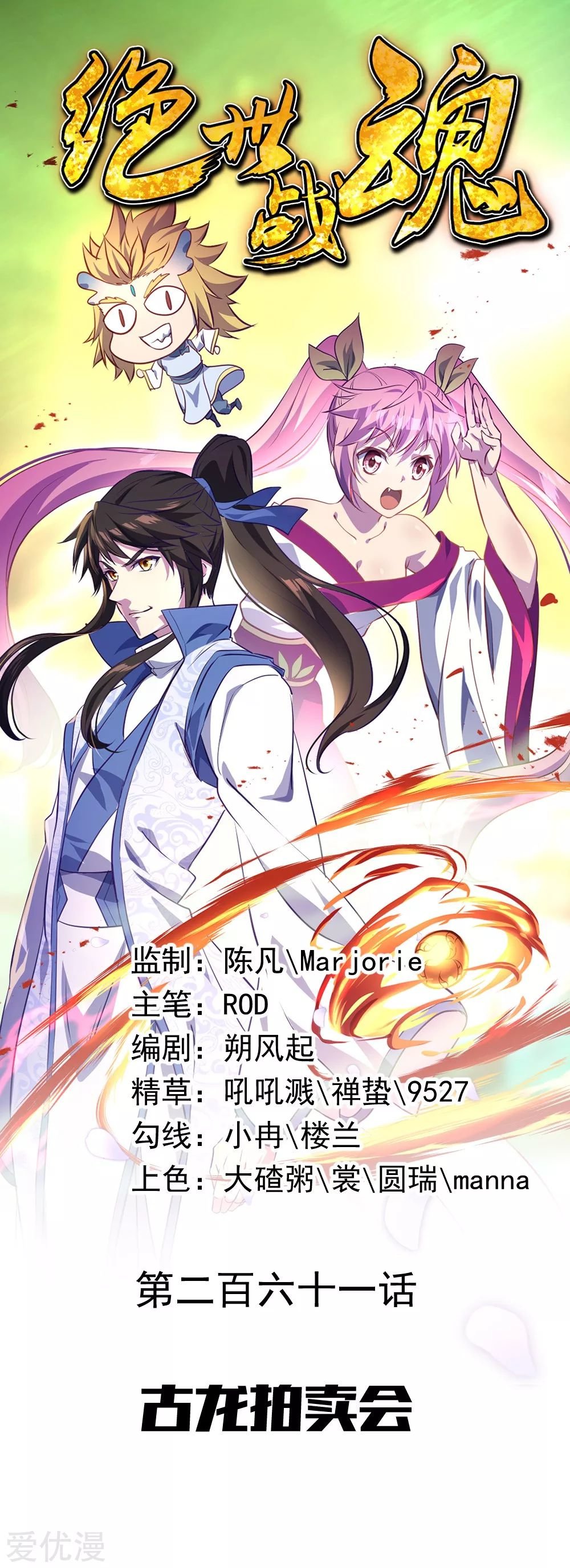 Peerless Battle Spirit Capitulo 261 página 2