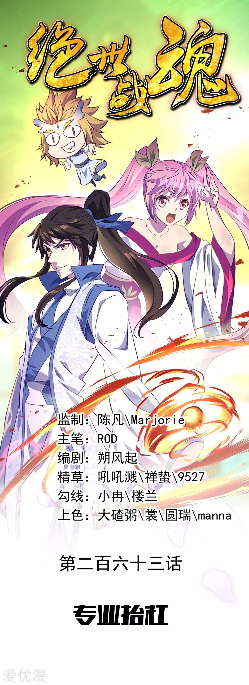 Peerless Battle Spirit Capitulo 263 página 2
