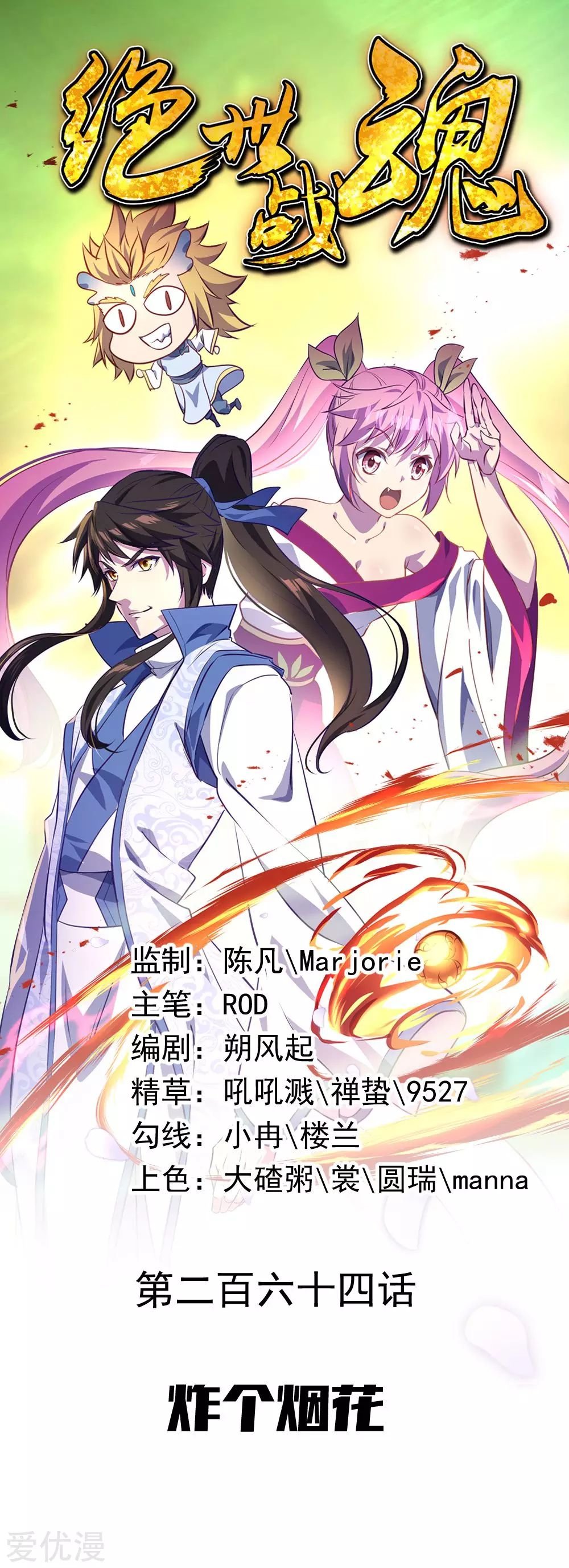 Peerless Battle Spirit Capitulo 264 página 2