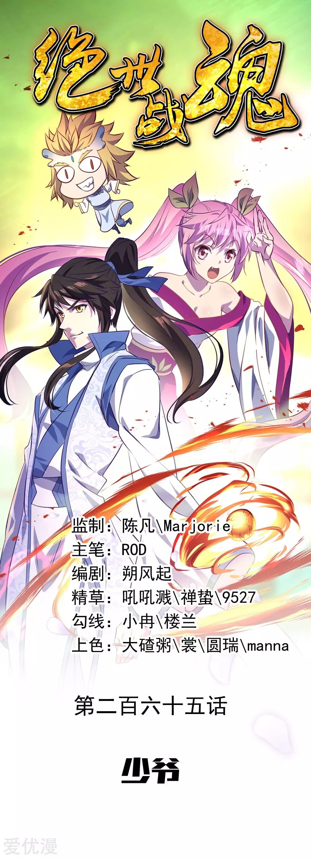 Peerless Battle Spirit Capitulo 265 página 2