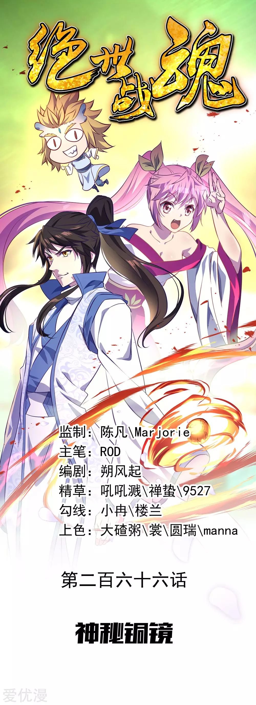 Peerless Battle Spirit Capitulo 266 página 2