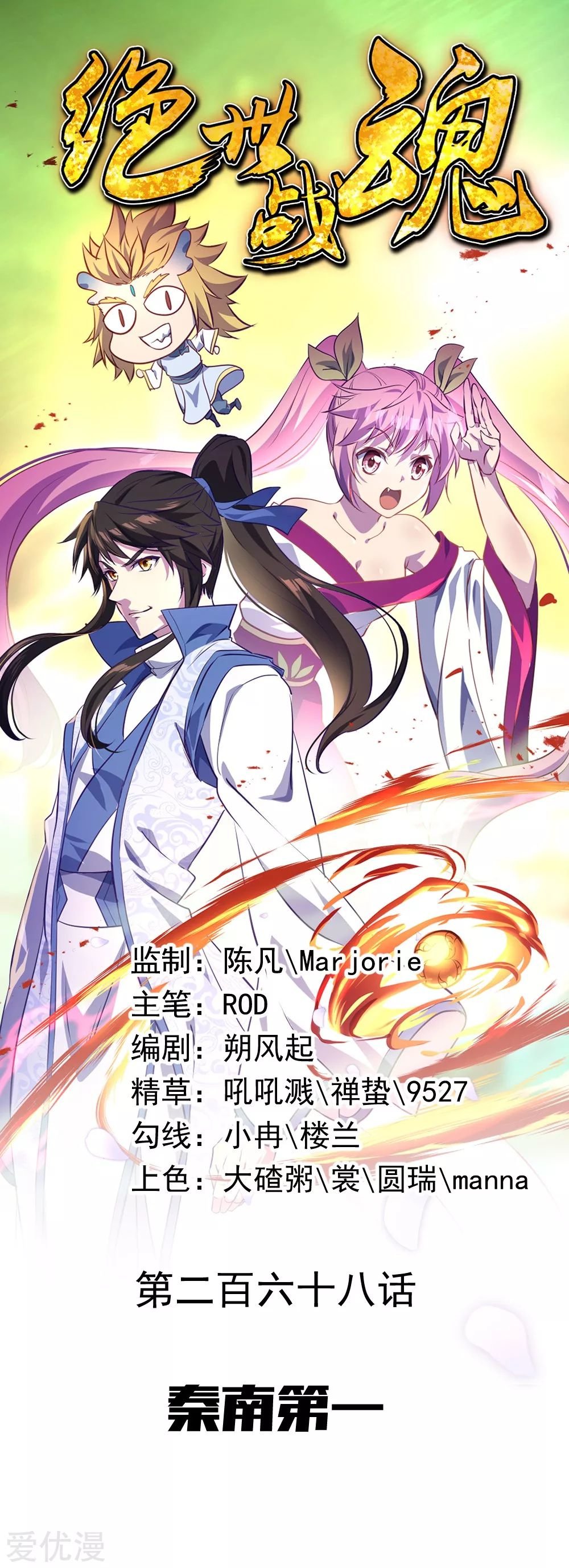 Peerless Battle Spirit Capitulo 268 página 2