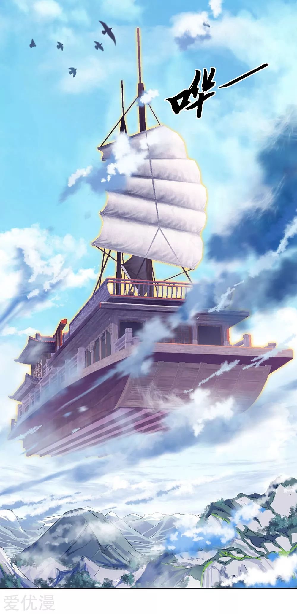 Peerless Battle Spirit Capitulo 269 página 13
