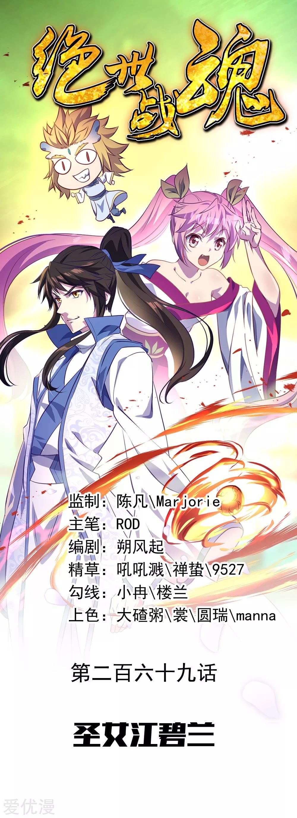 Peerless Battle Spirit Capitulo 269 página 2