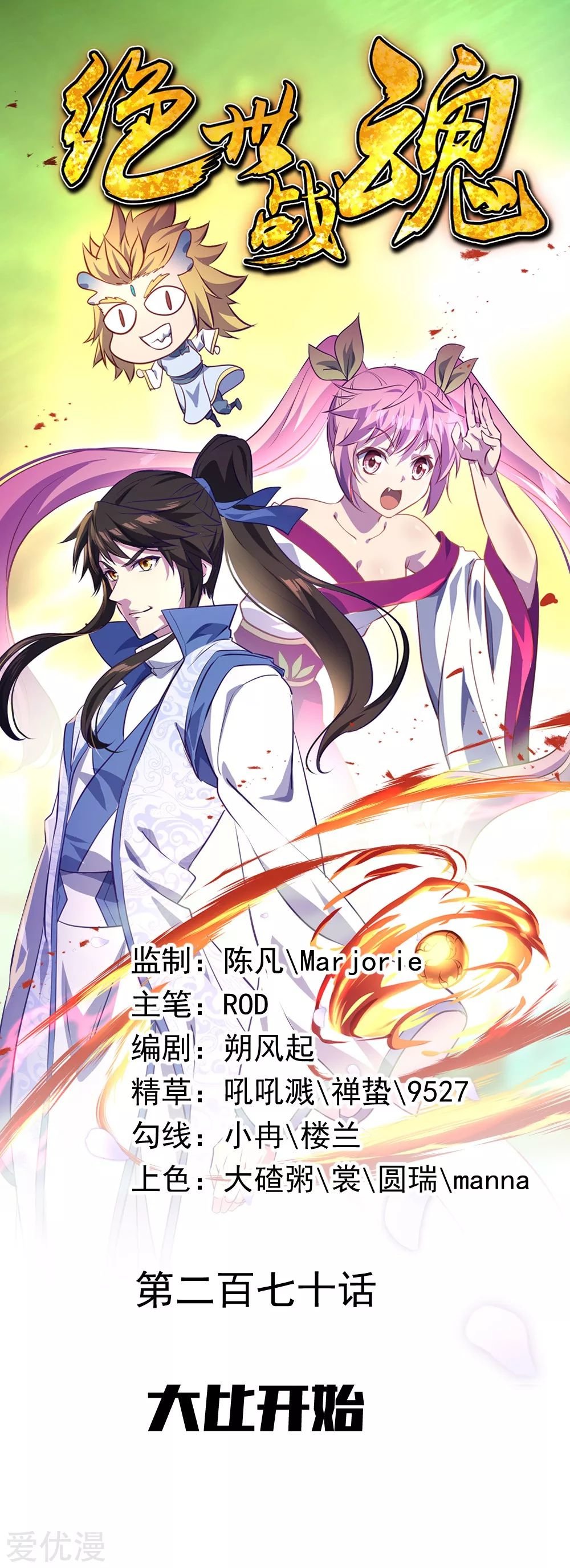 Peerless Battle Spirit Capitulo 270 página 2