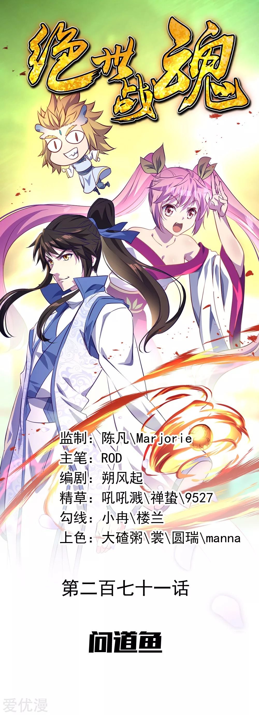 Peerless Battle Spirit Capitulo 271 página 2