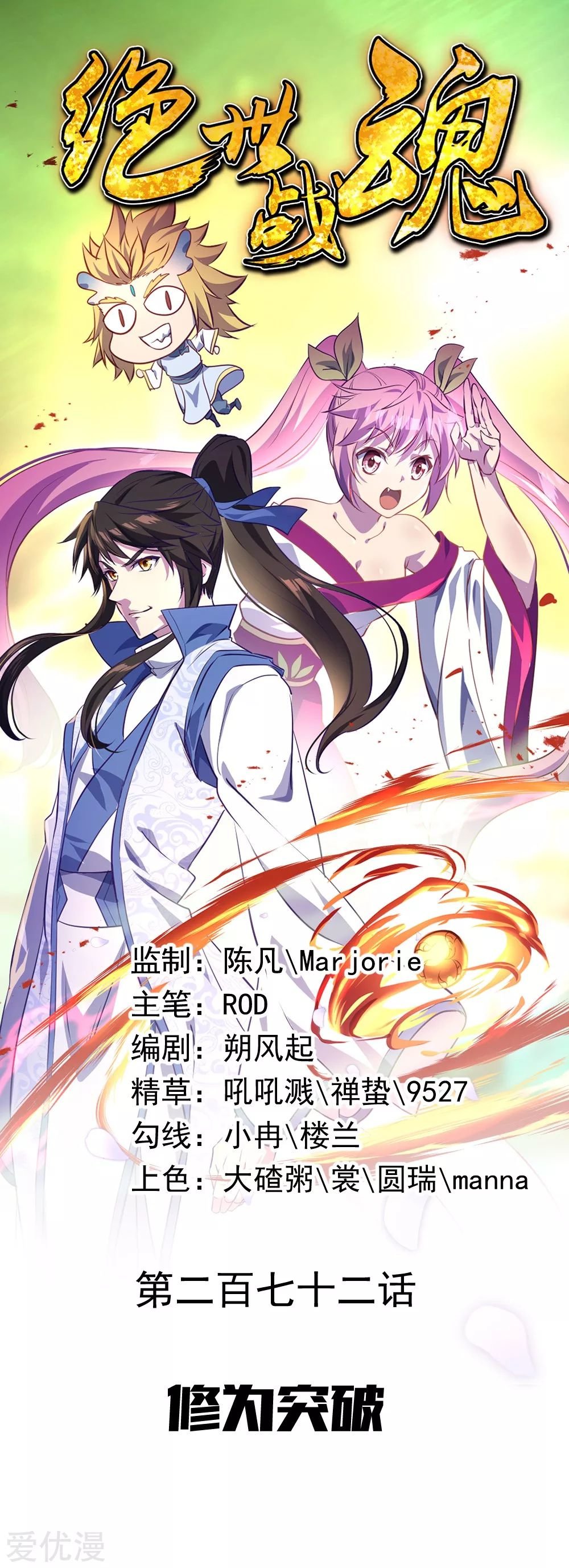 Peerless Battle Spirit Capitulo 272 página 2