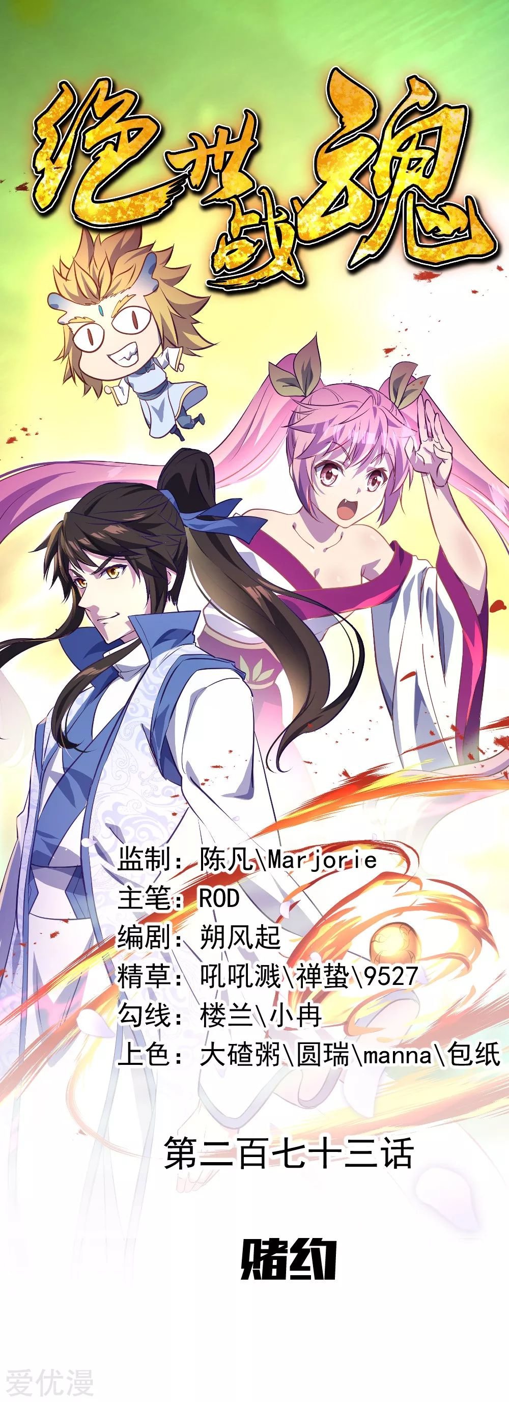 Peerless Battle Spirit Capitulo 273 página 2