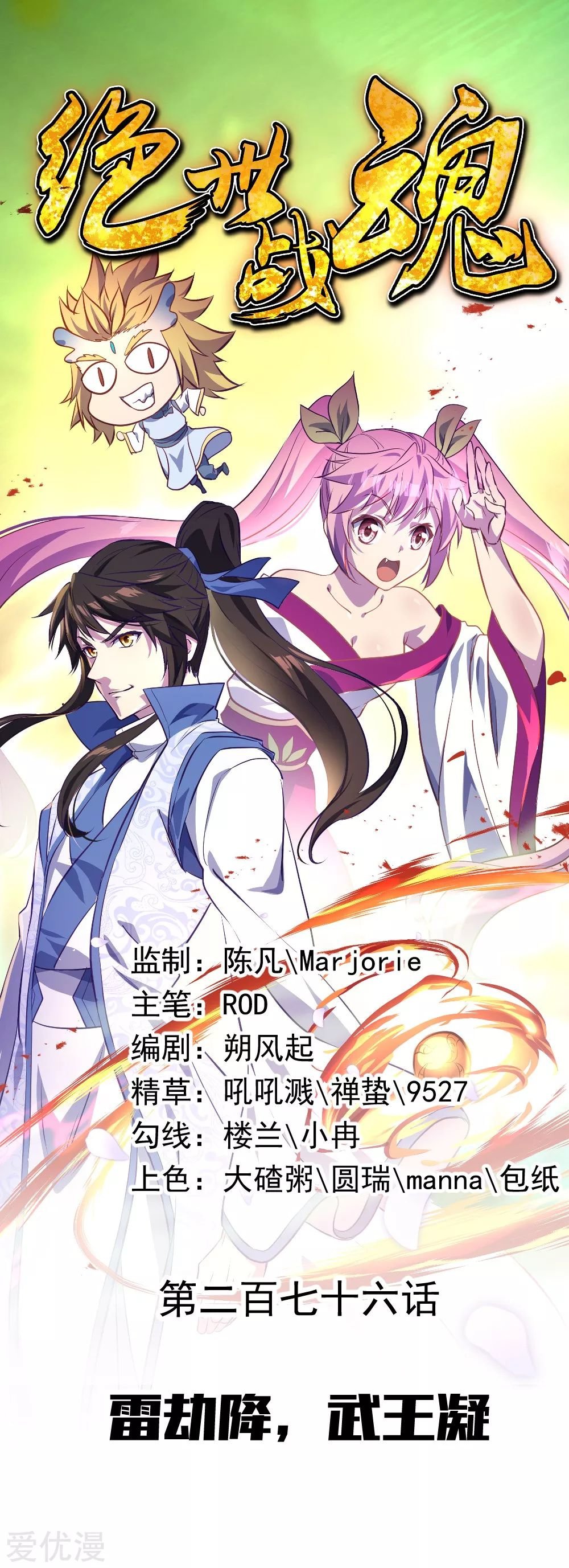 Peerless Battle Spirit Capitulo 276 página 2