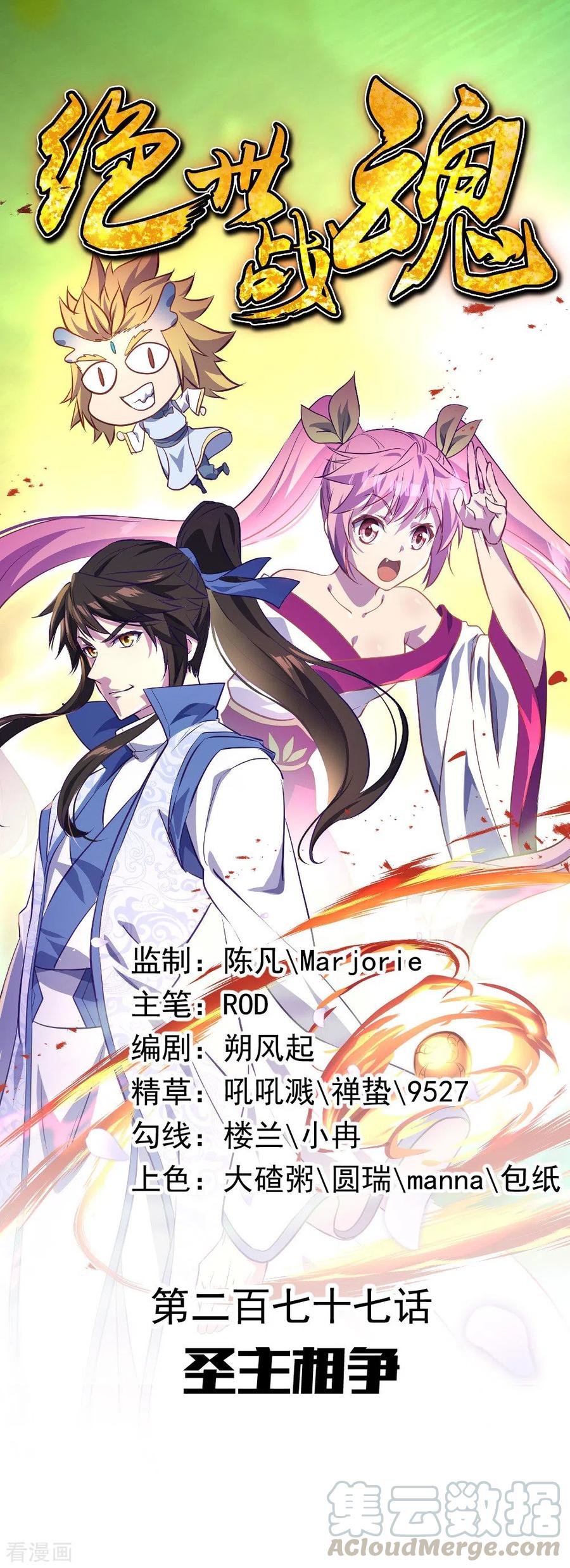 Peerless Battle Spirit Capitulo 277 página 2