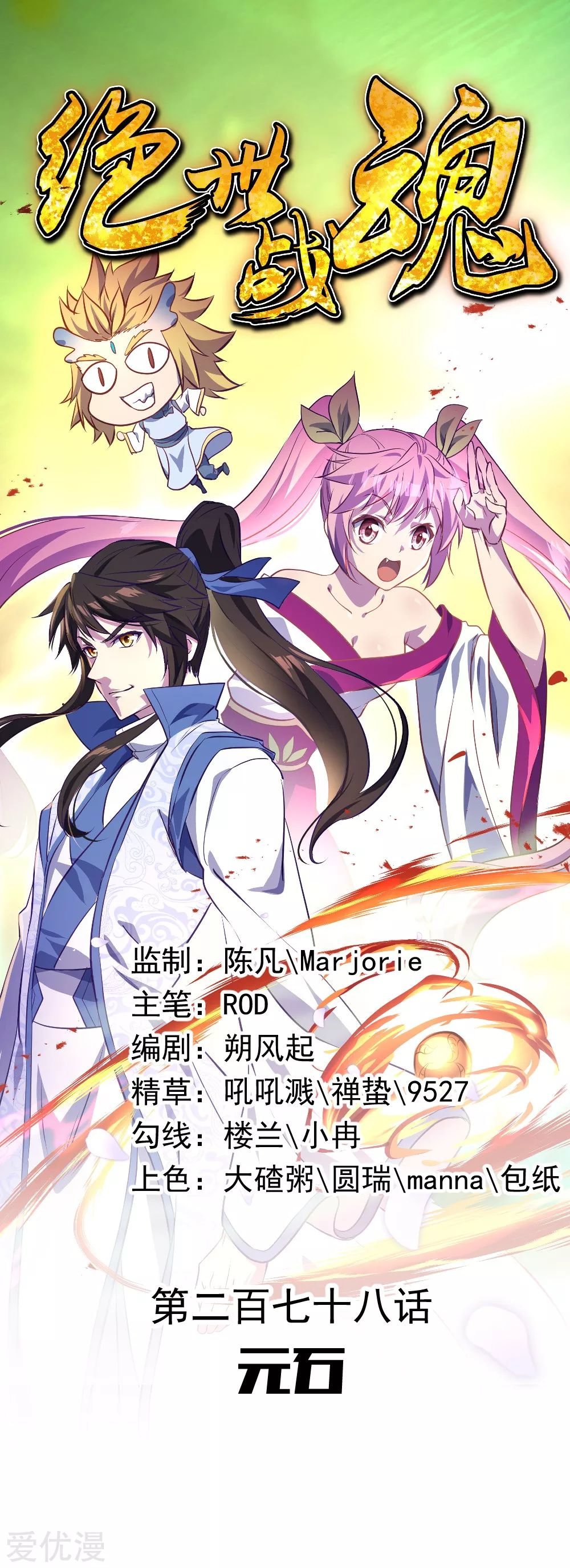 Peerless Battle Spirit Capitulo 278 página 2