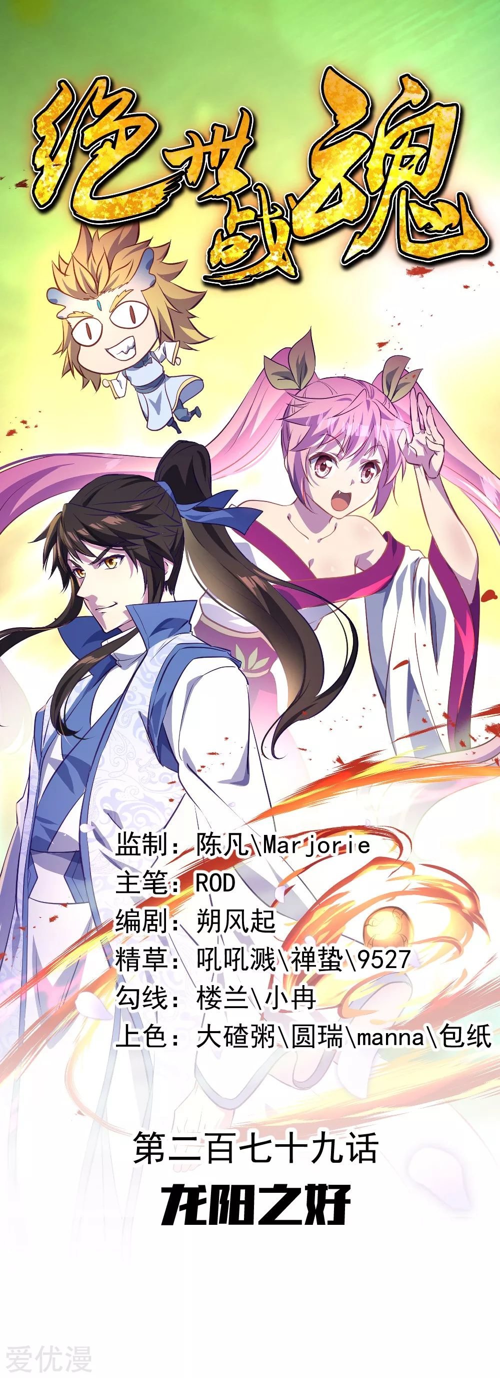 Peerless Battle Spirit Capitulo 279 página 2