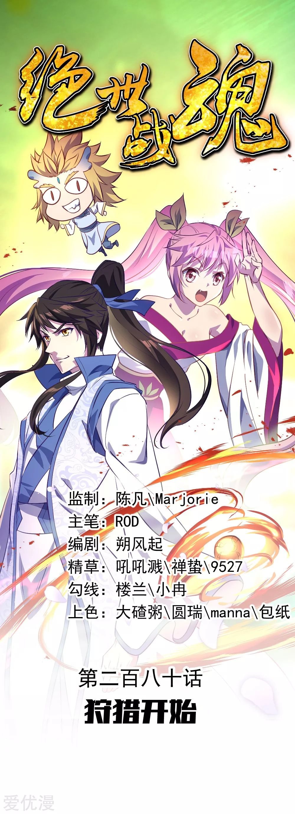 Peerless Battle Spirit Capitulo 280 página 2