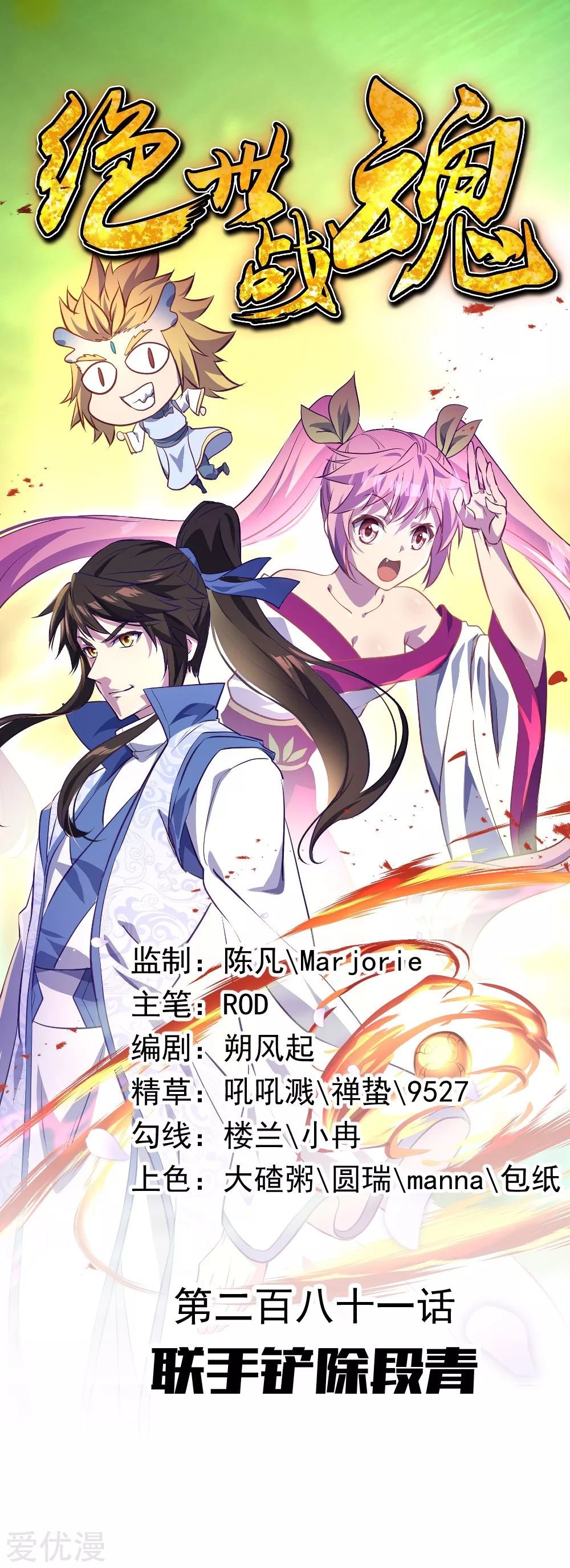 Peerless Battle Spirit Capitulo 281 página 2