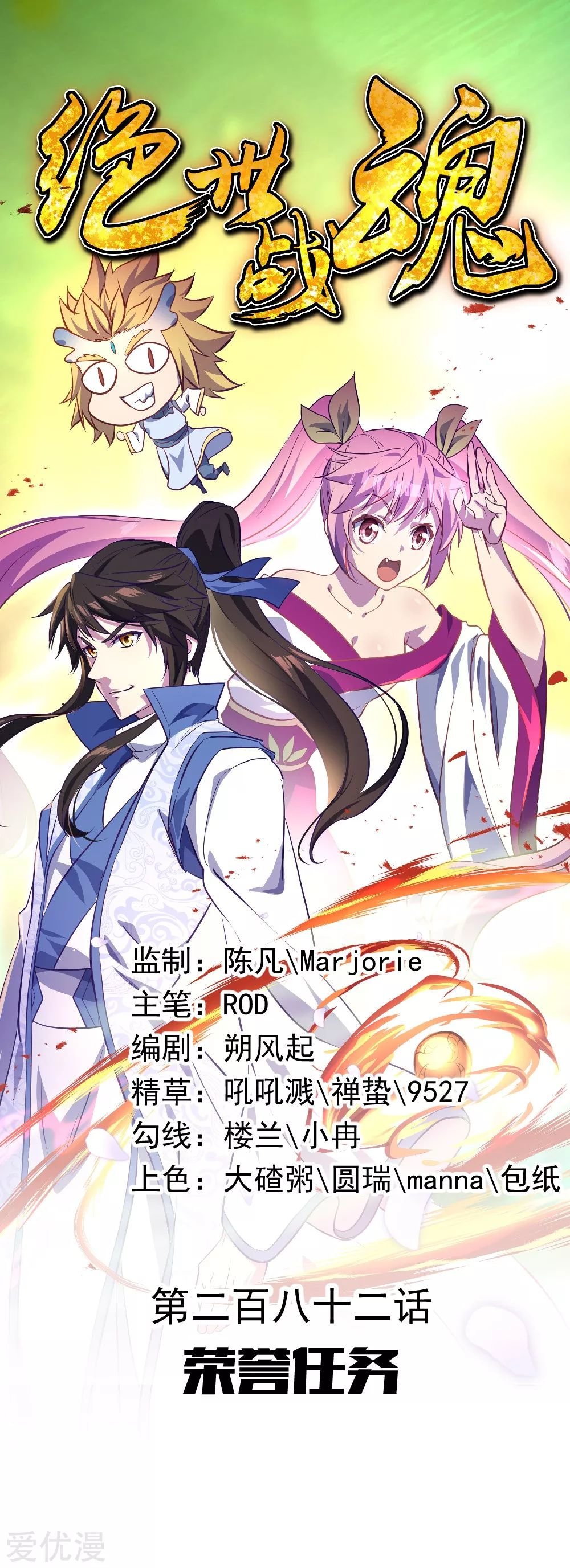 Peerless Battle Spirit Capitulo 282 página 2