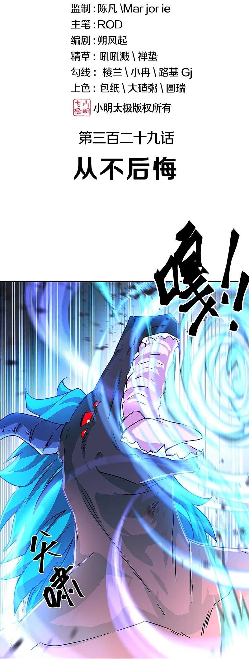 Peerless Battle Spirit Capitulo 329 página 3