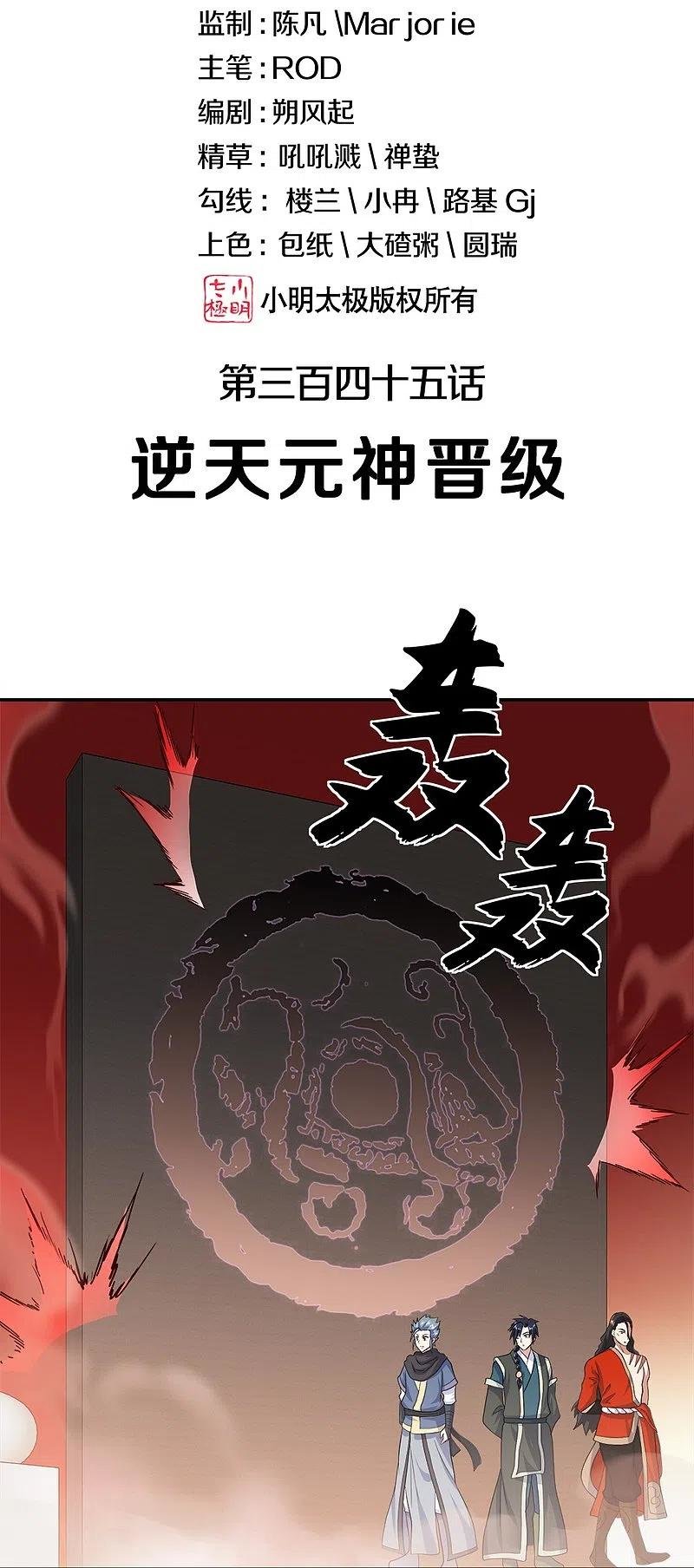 Peerless Battle Spirit Capitulo 345 página 2
