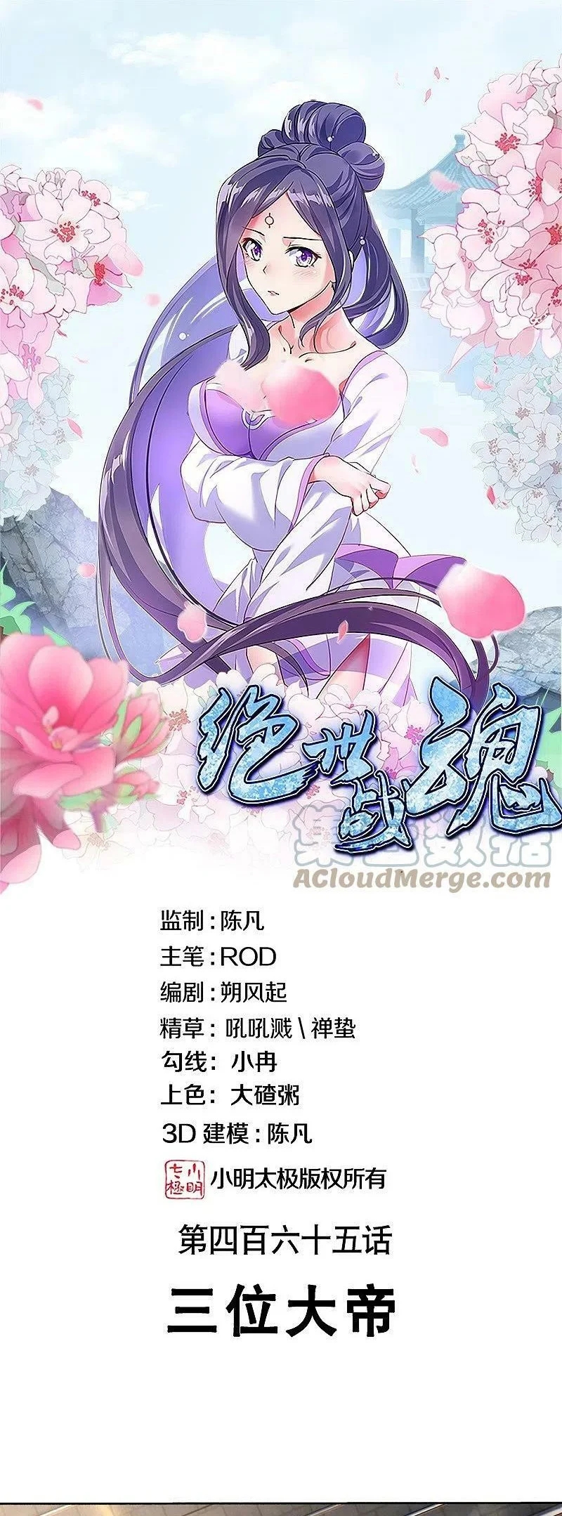 Peerless Battle Spirit Capitulo 465 página 3