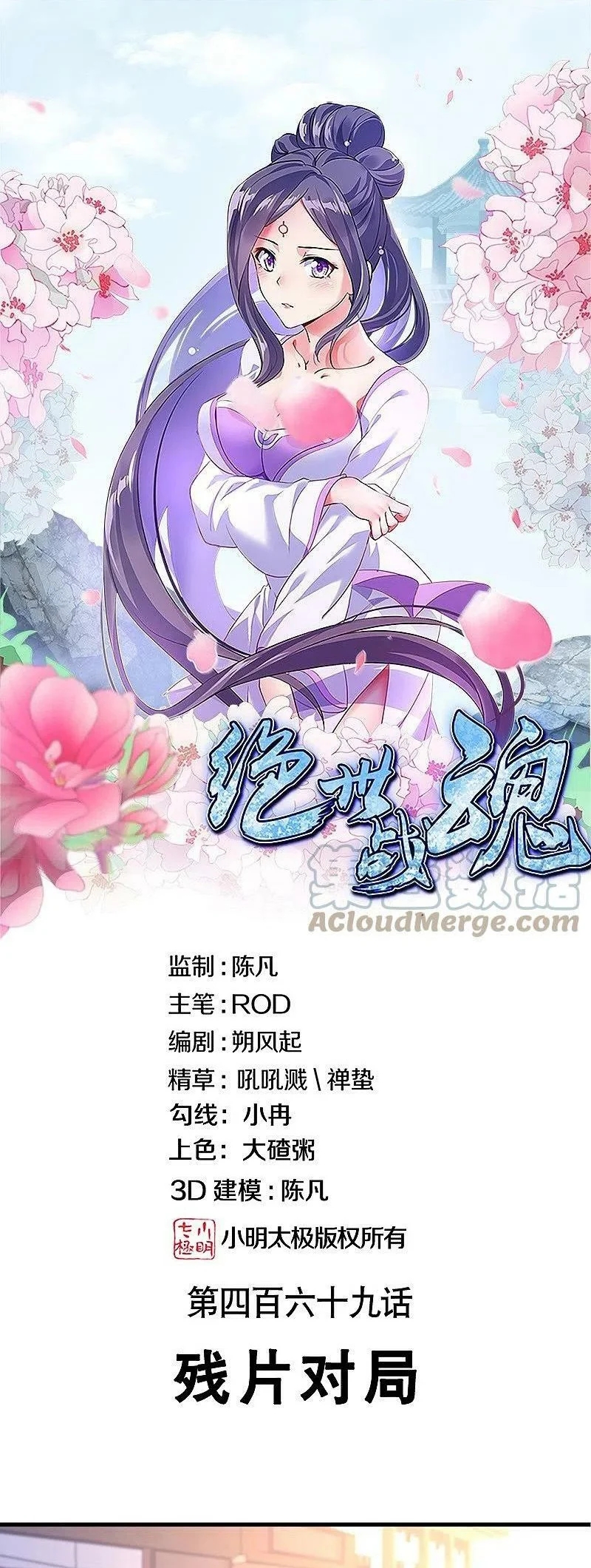 Peerless Battle Spirit Capitulo 469 página 3