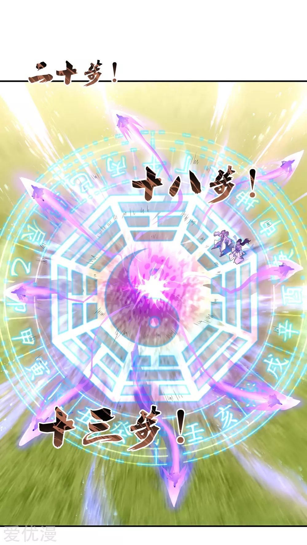 Peerless Battle Spirit Capitulo 48 página 12