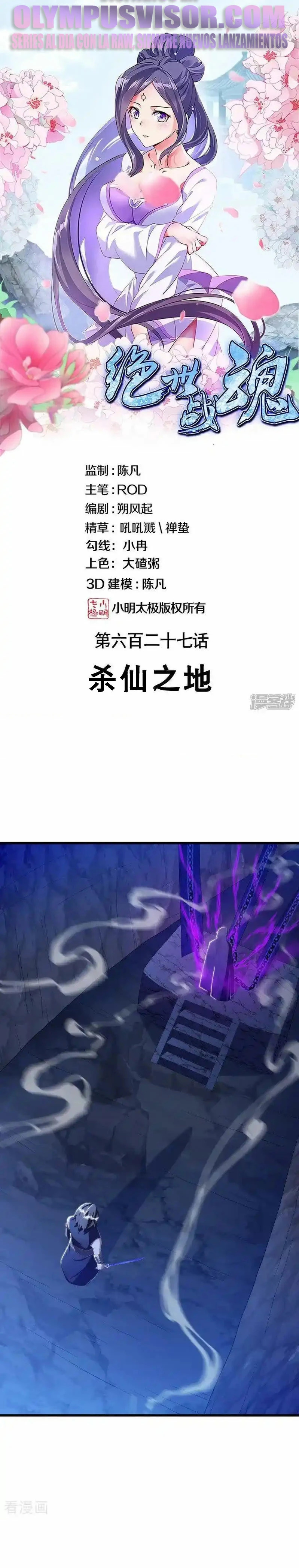 Peerless Battle Spirit Capitulo 630 página 2