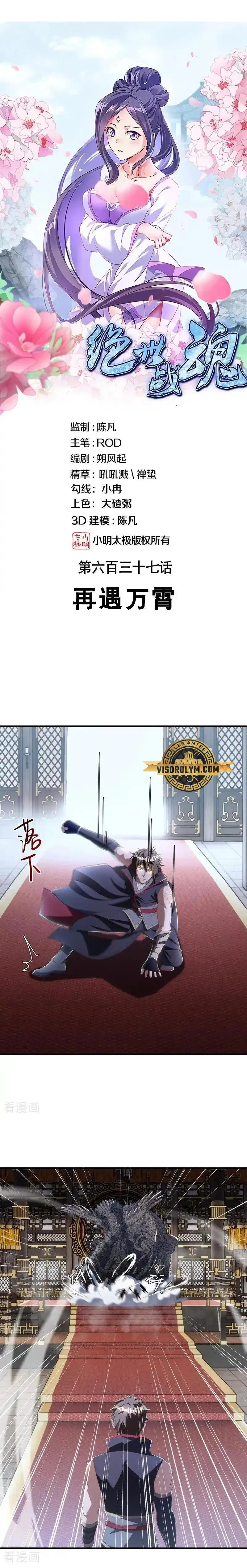 Peerless Battle Spirit Capitulo 637 página 2