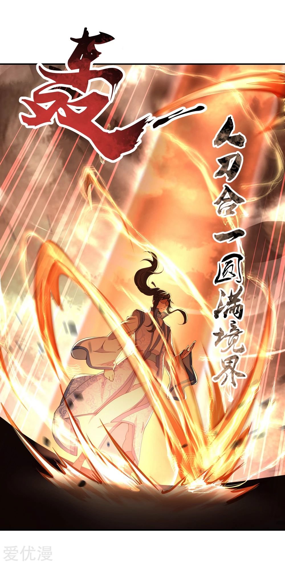 Peerless Battle Spirit Capitulo 65 página 14