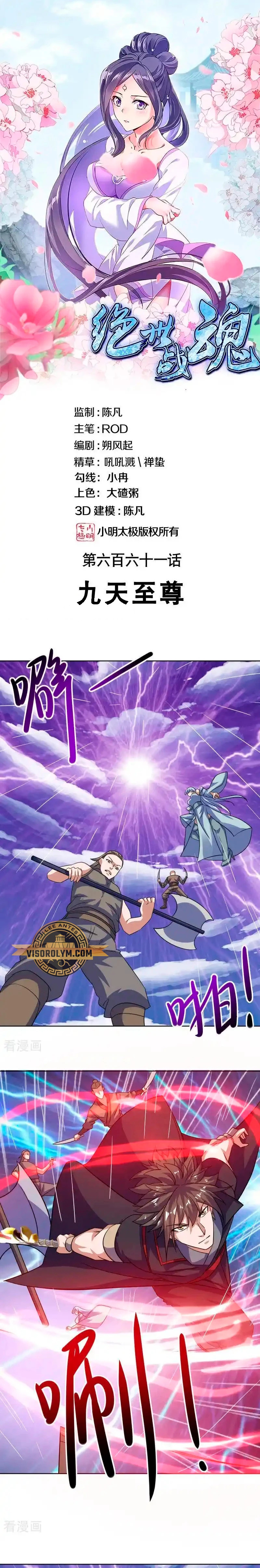 Peerless Battle Spirit Capitulo 661 página 2