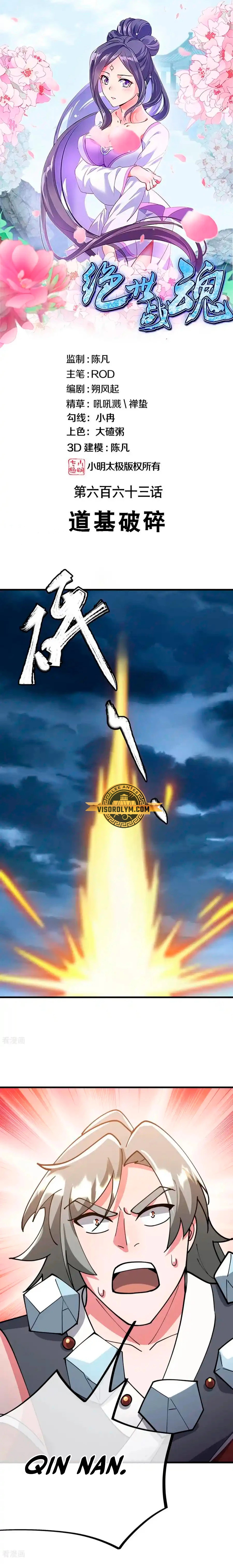 Peerless Battle Spirit Capitulo 663 página 2