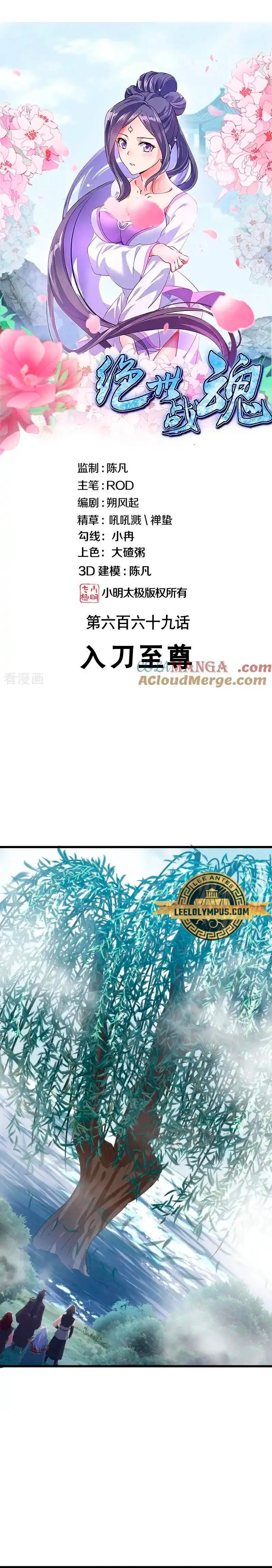 Peerless Battle Spirit Capitulo 669 página 2