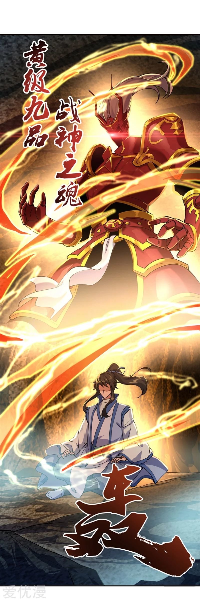 Peerless Battle Spirit Capitulo 67 página 2