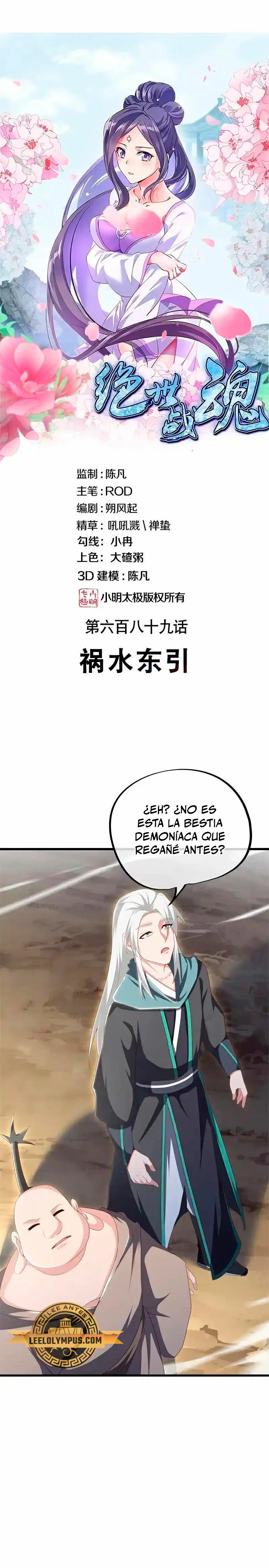 Peerless Battle Spirit Capitulo 689 página 2