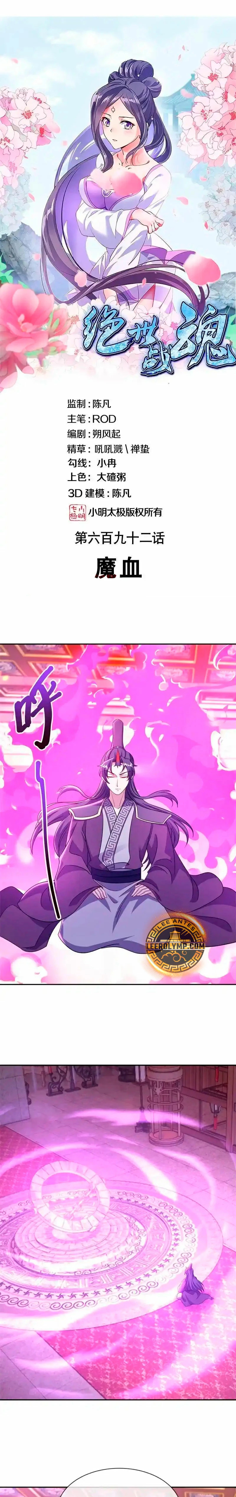 Peerless Battle Spirit Capitulo 692 página 2