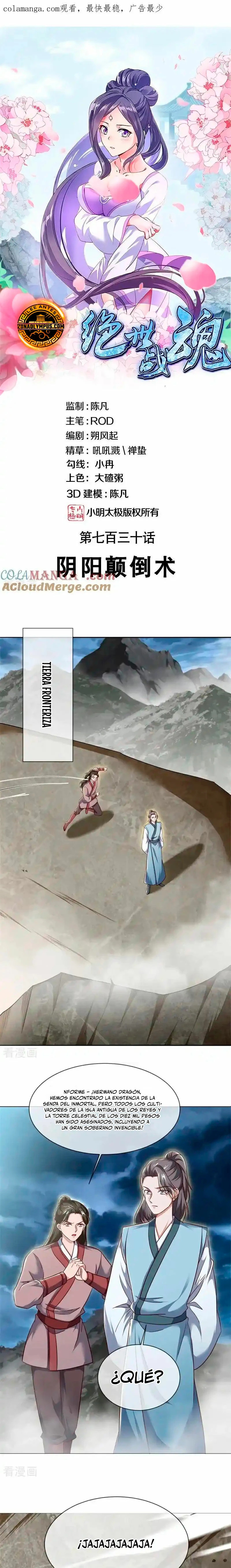 Peerless Battle Spirit Capitulo 730 página 3