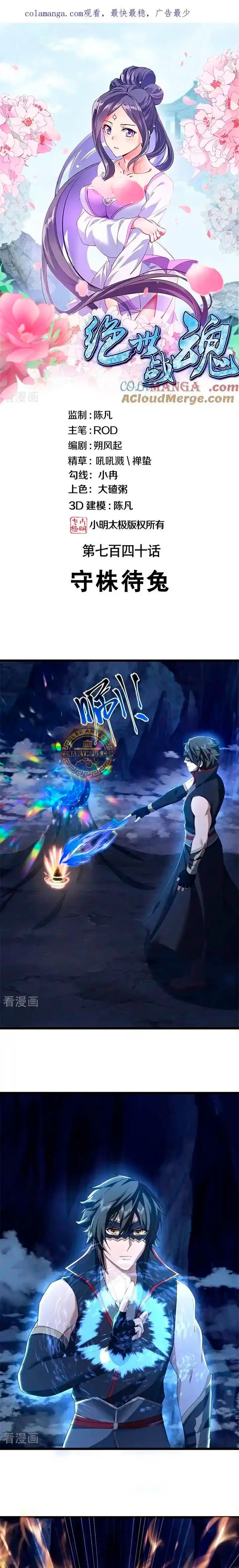 Peerless Battle Spirit Capitulo 740 página 3