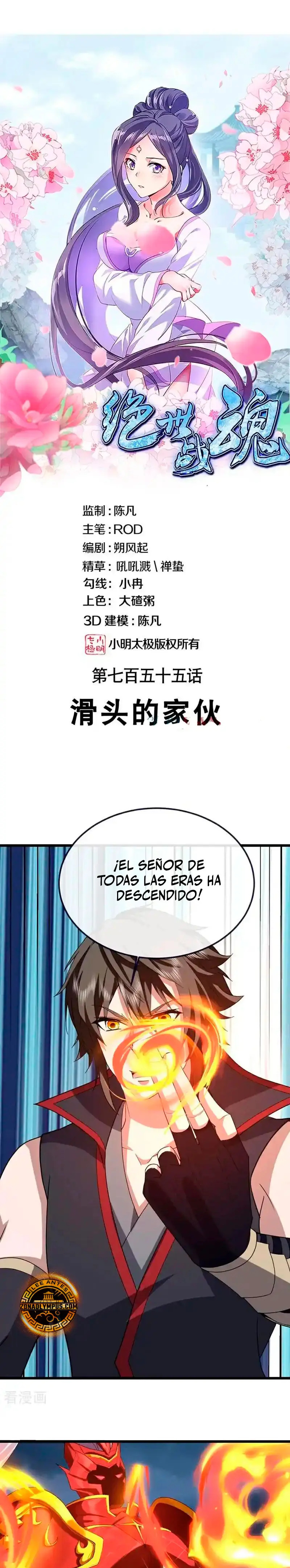 Peerless Battle Spirit Capitulo 755 página 3