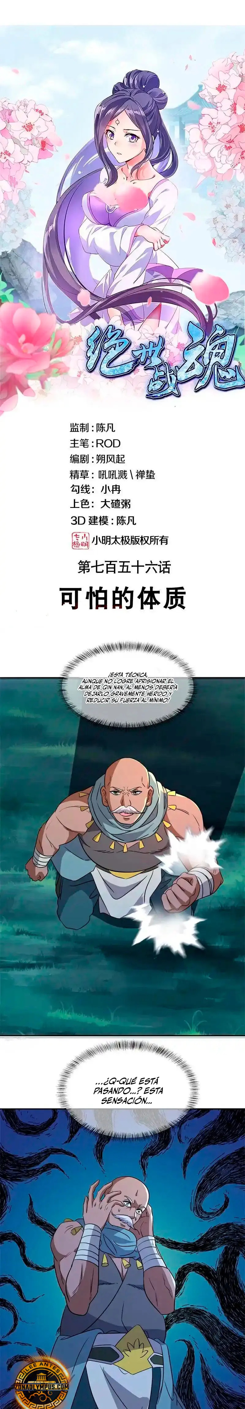 Peerless Battle Spirit Capitulo 756 página 3