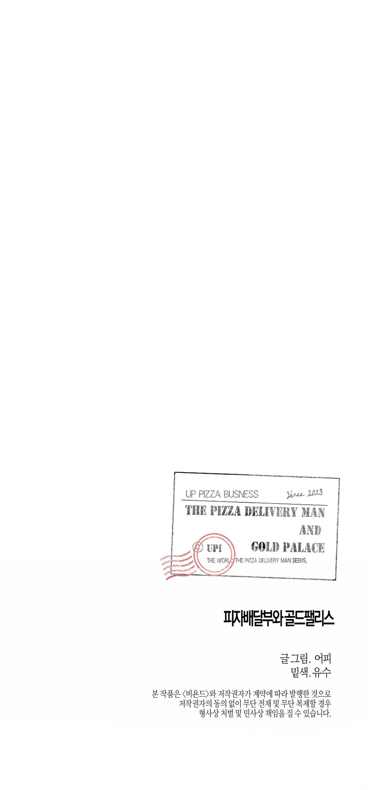 El Repartidor De Pizza y El Palacio Dorado Capitulo 44 página 23
