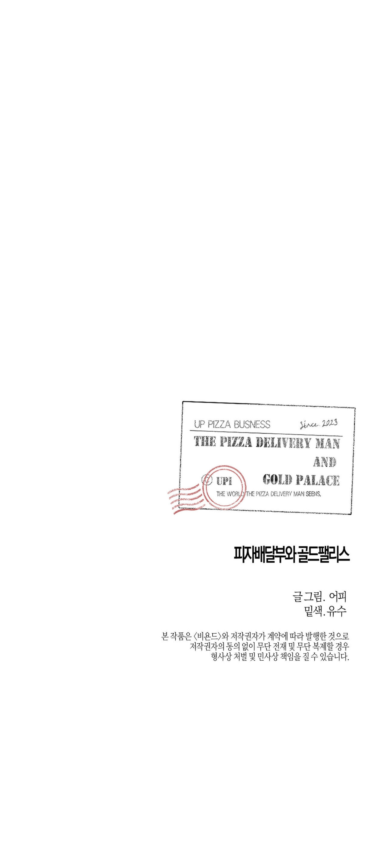 El Repartidor De Pizza y El Palacio Dorado Capitulo 60 página 23