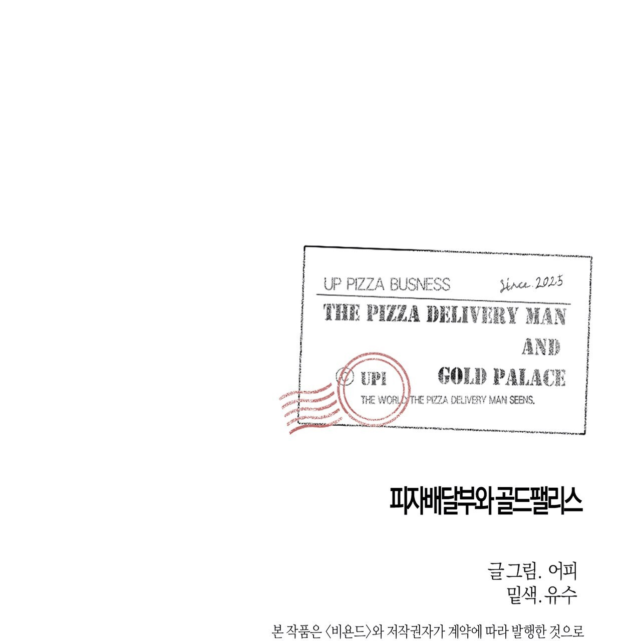 El Repartidor De Pizza y El Palacio Dorado Capitulo 92 página 10