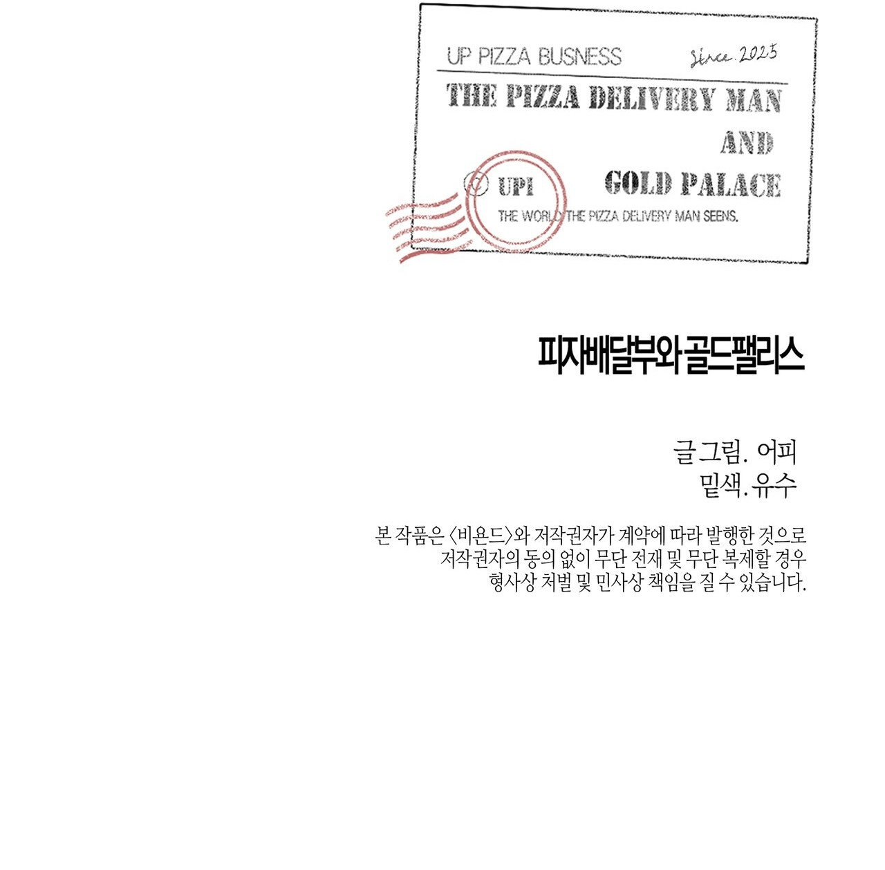 El Repartidor De Pizza y El Palacio Dorado Capitulo 98 página 12